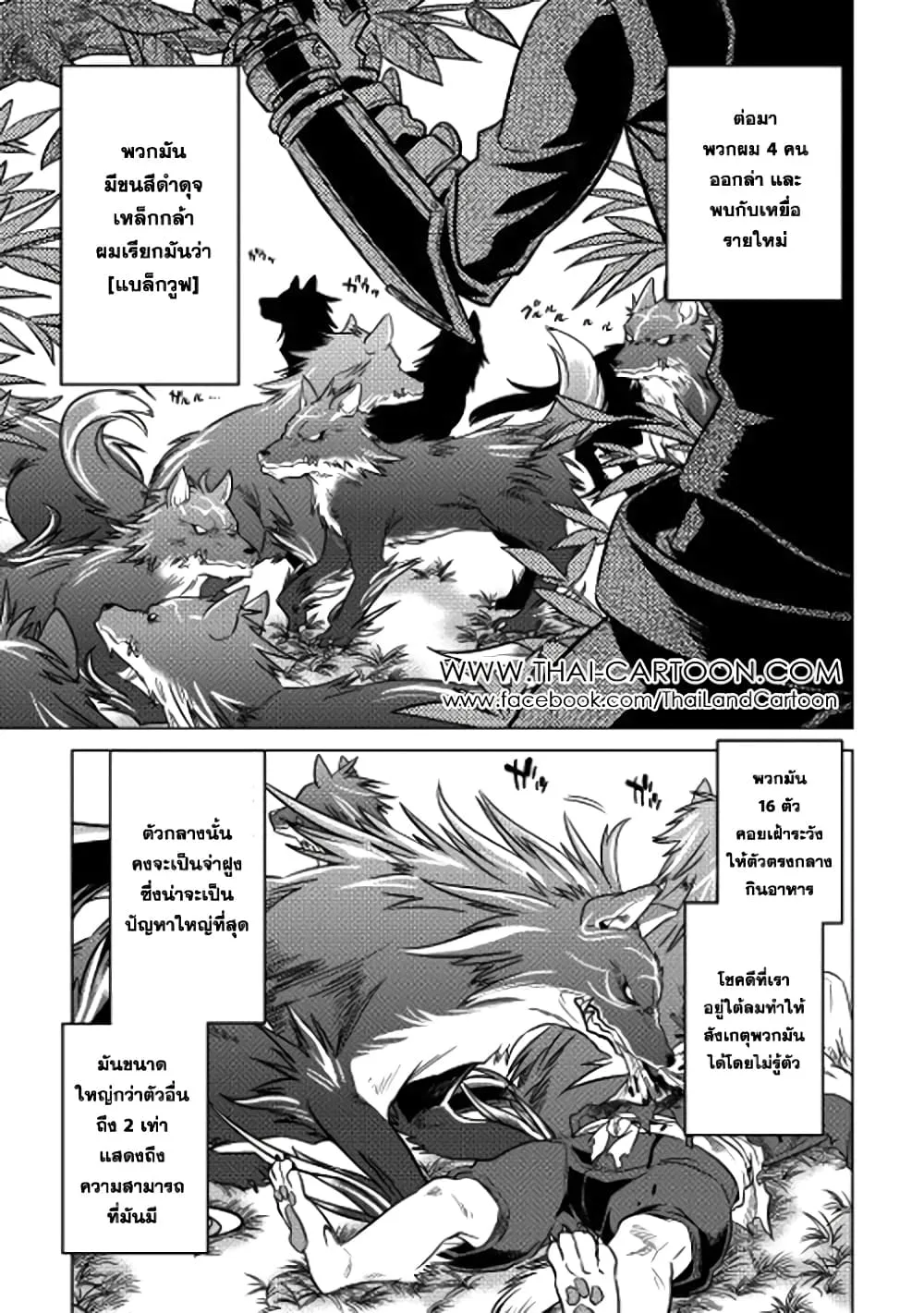 Re:Monster รี:มอนสเตอร์ ตอนที่ 6 หน้า 11