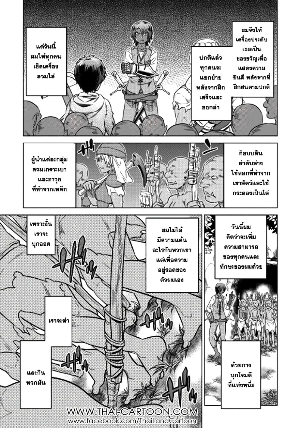 Re:Monster รี:มอนสเตอร์ ตอนที่ 6 หน้า 19