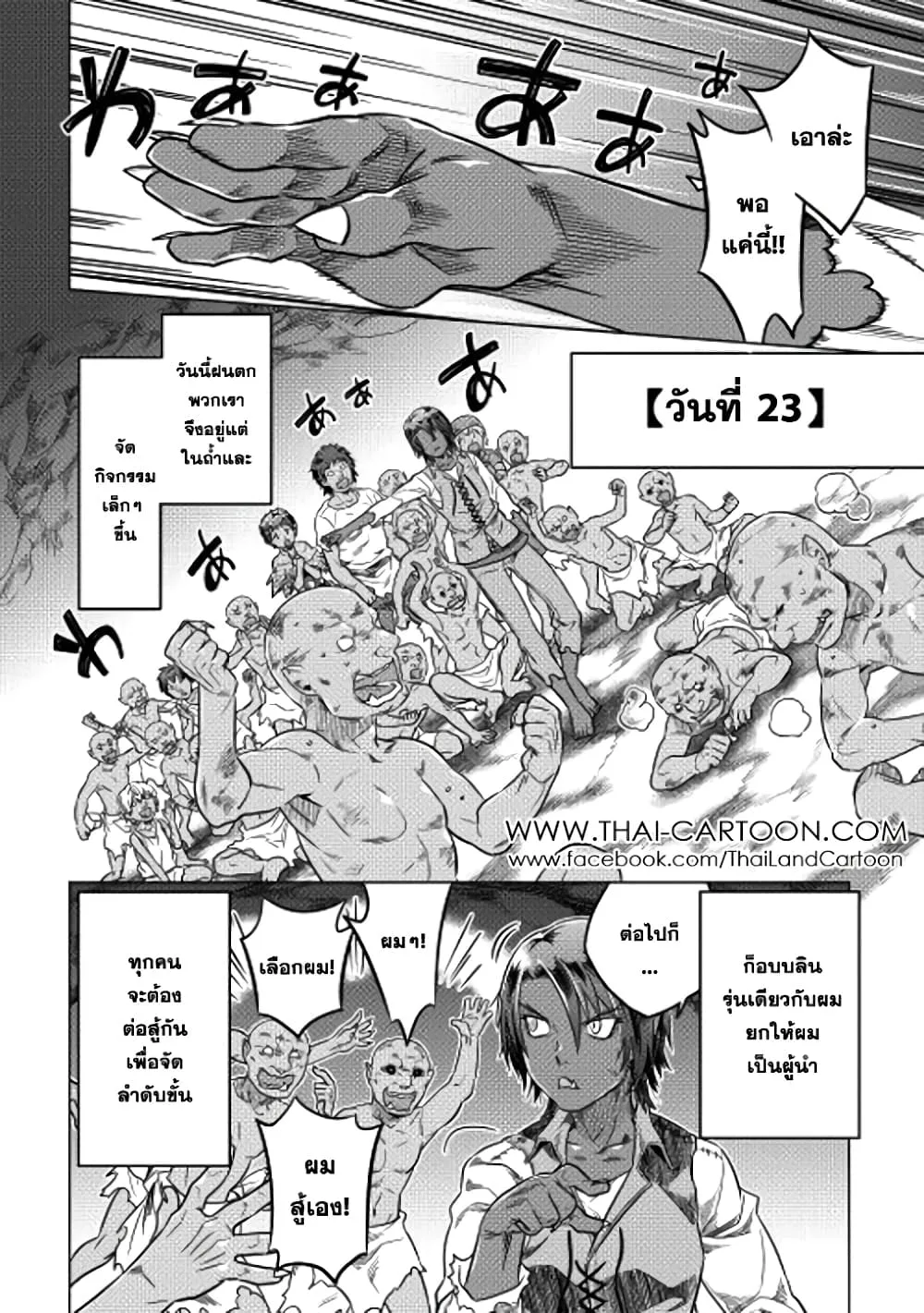 Re:Monster รี:มอนสเตอร์ ตอนที่ 6 หน้า 2
