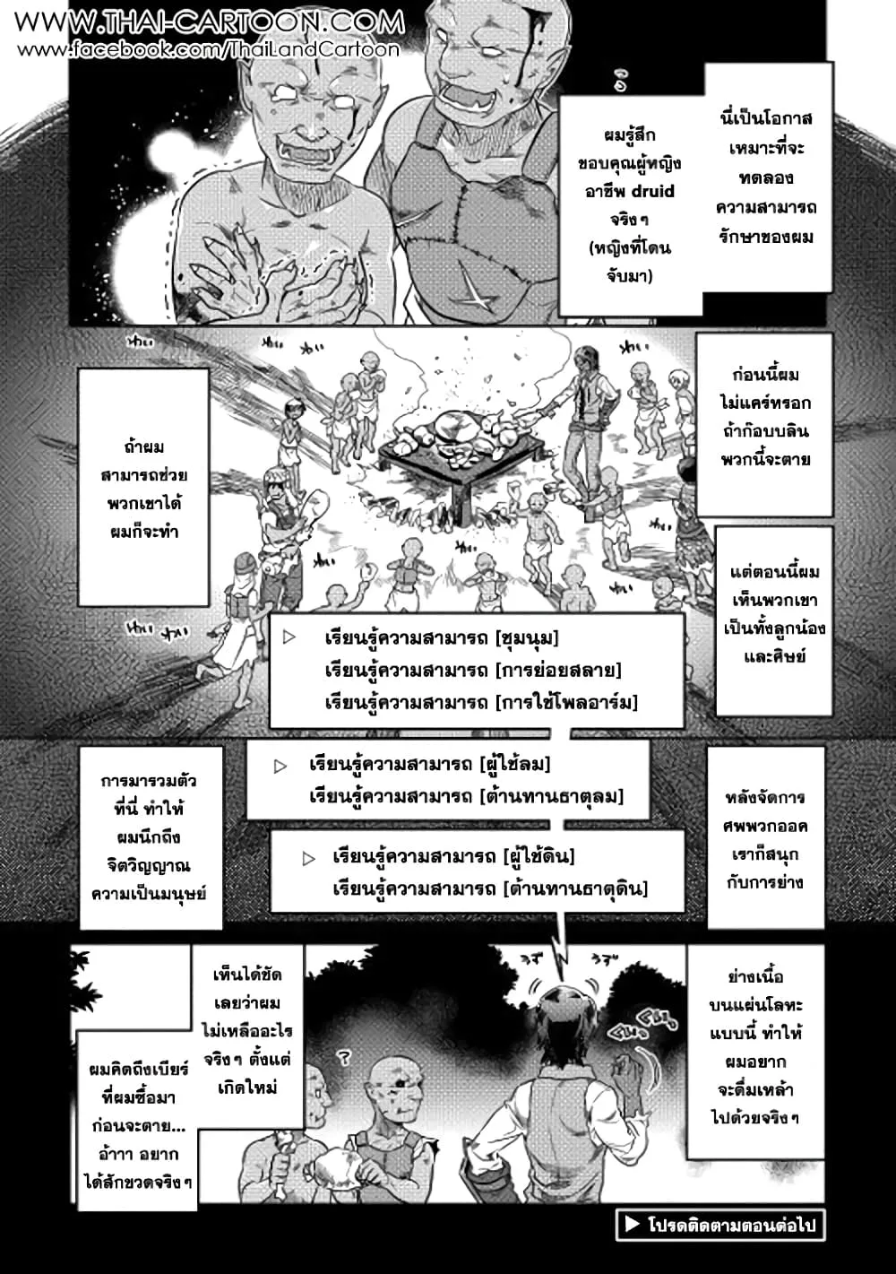 Re:Monster รี:มอนสเตอร์ ตอนที่ 6 หน้า 24