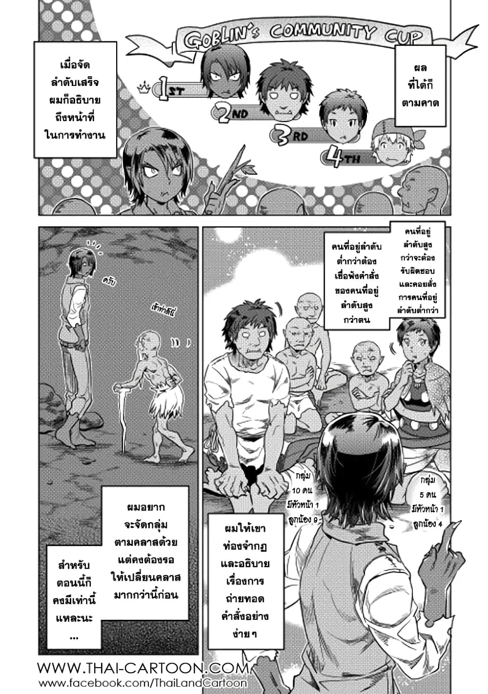 Re:Monster รี:มอนสเตอร์ ตอนที่ 6 หน้า 3
