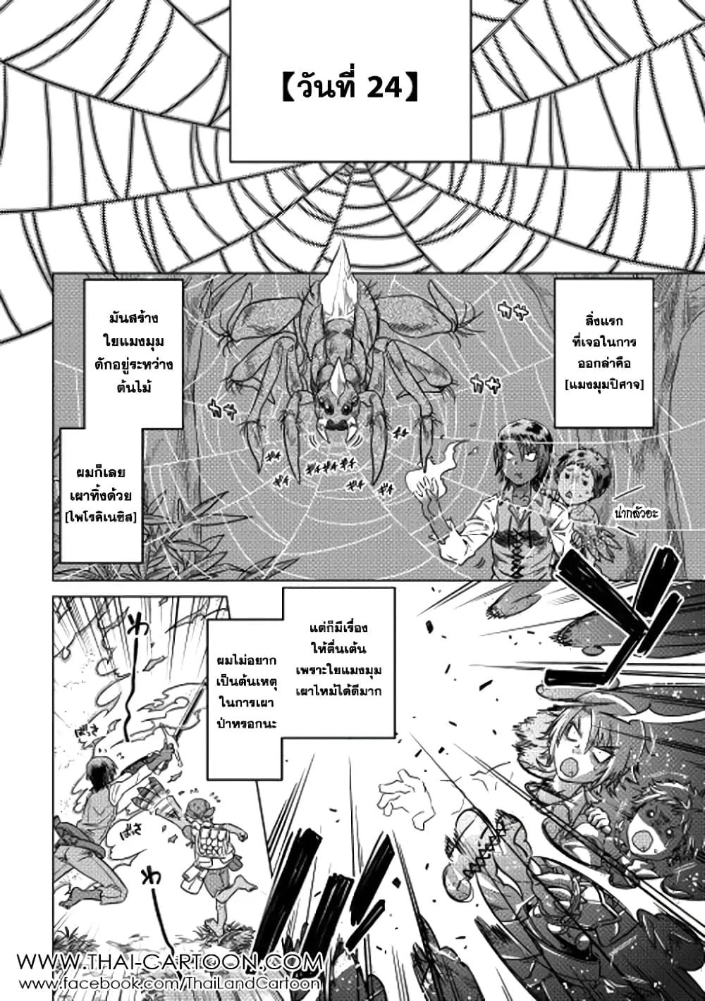 Re:Monster รี:มอนสเตอร์ ตอนที่ 6 หน้า 4