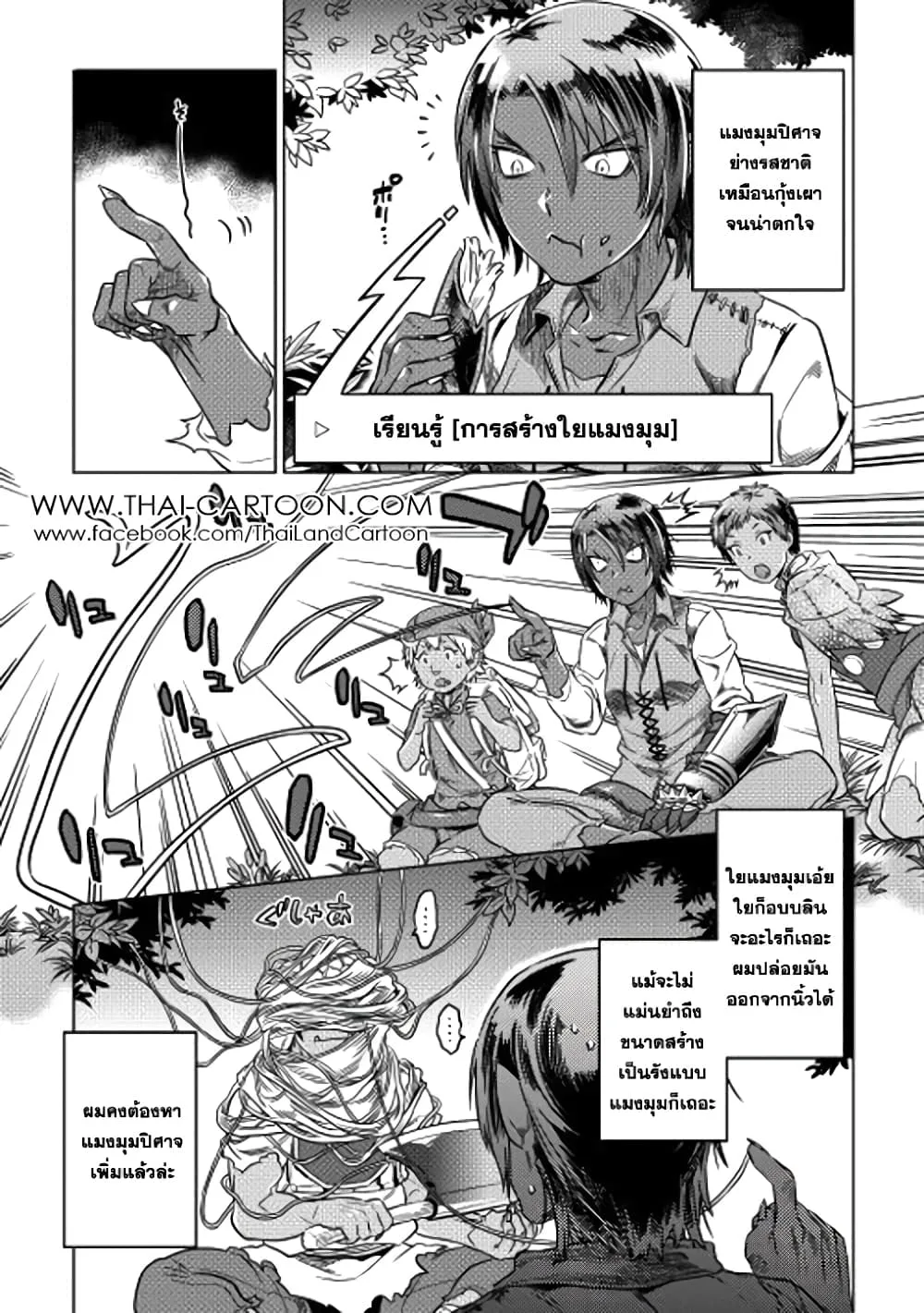 Re:Monster รี:มอนสเตอร์ ตอนที่ 6 หน้า 5
