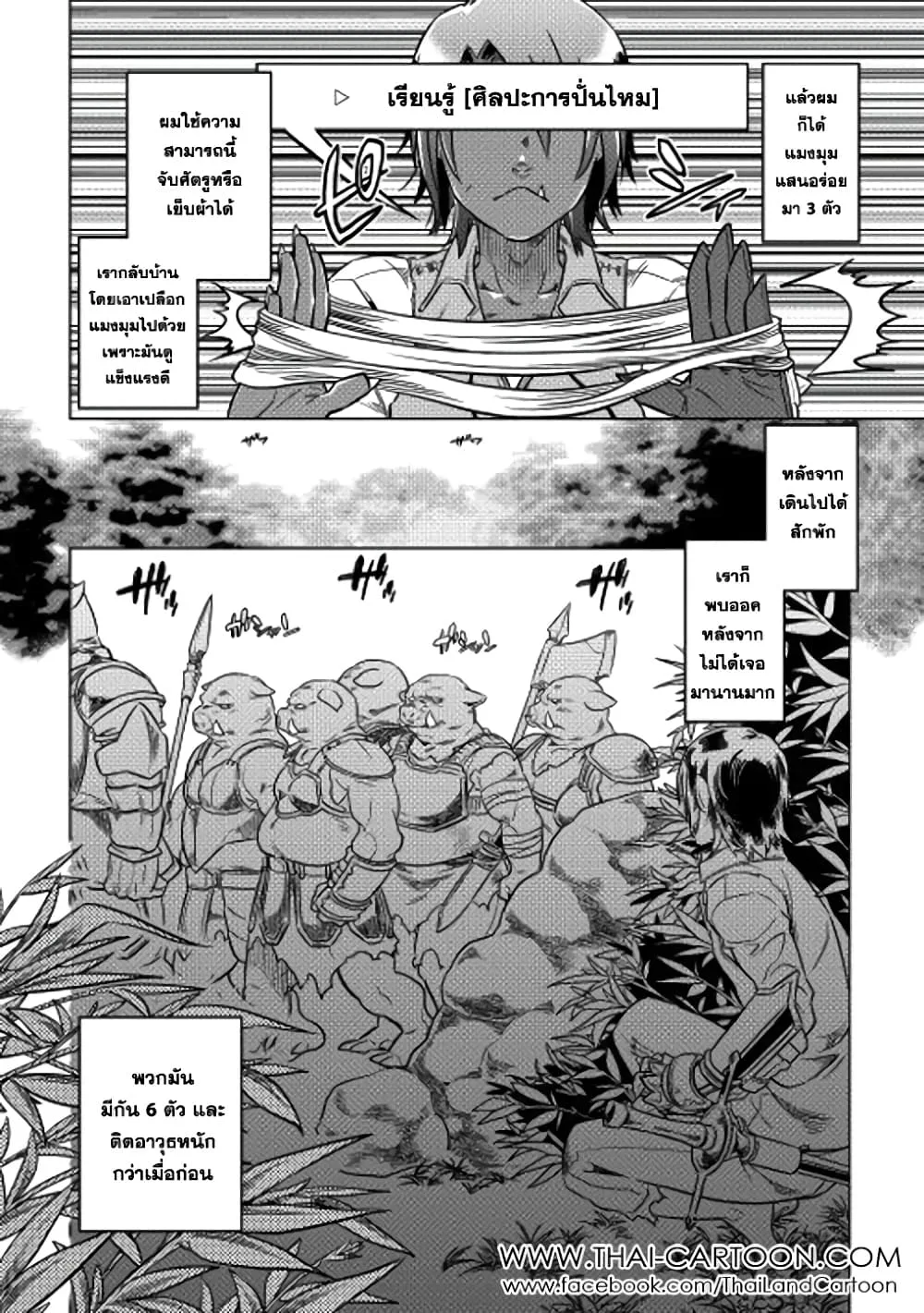 Re:Monster รี:มอนสเตอร์ ตอนที่ 6 หน้า 6