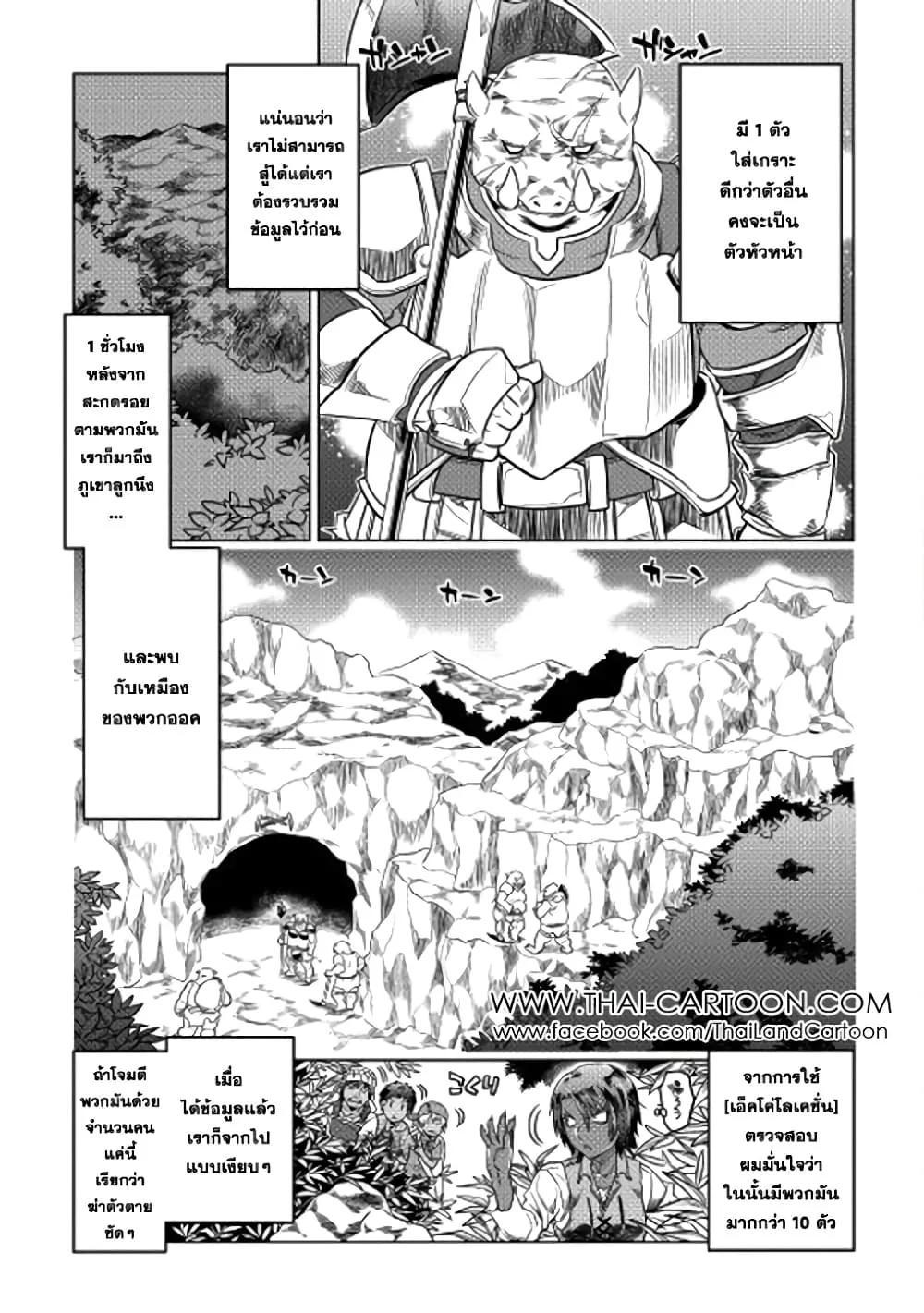 Re:Monster รี:มอนสเตอร์ ตอนที่ 6 หน้า 7