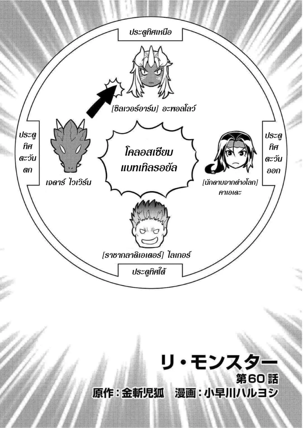 Re:Monster รี:มอนสเตอร์ ตอนที่ 60 หน้า 1