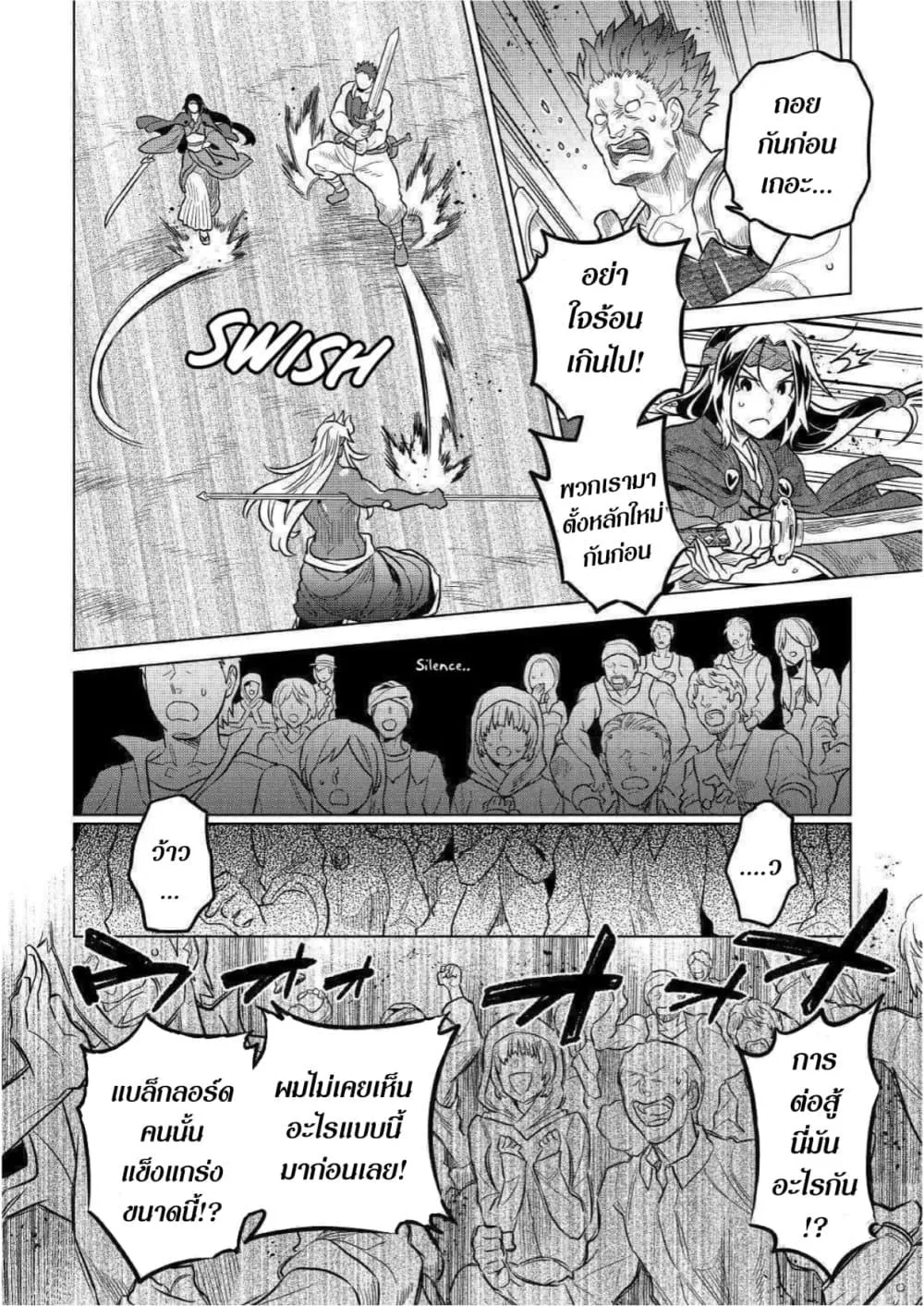 Re:Monster รี:มอนสเตอร์ ตอนที่ 60 หน้า 10