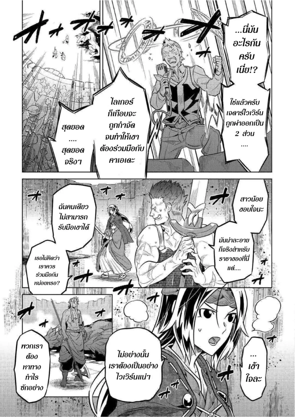 Re:Monster รี:มอนสเตอร์ ตอนที่ 60 หน้า 11