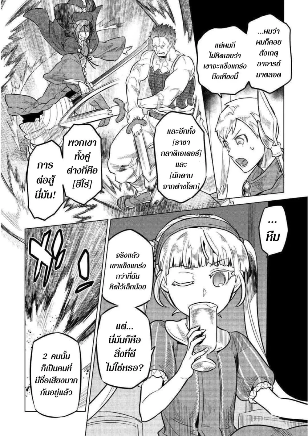 Re:Monster รี:มอนสเตอร์ ตอนที่ 60 หน้า 14