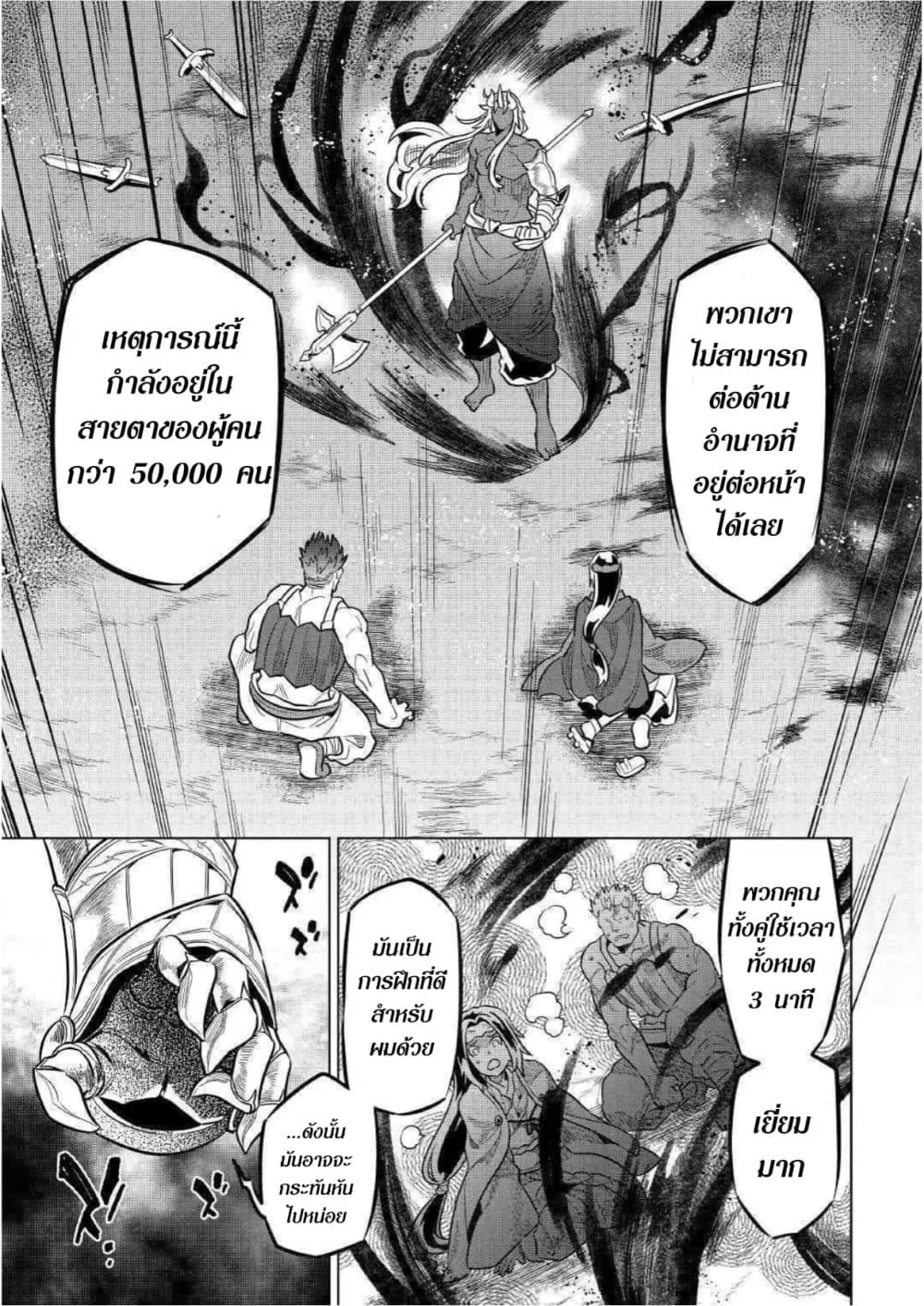 Re:Monster รี:มอนสเตอร์ ตอนที่ 60 หน้า 15