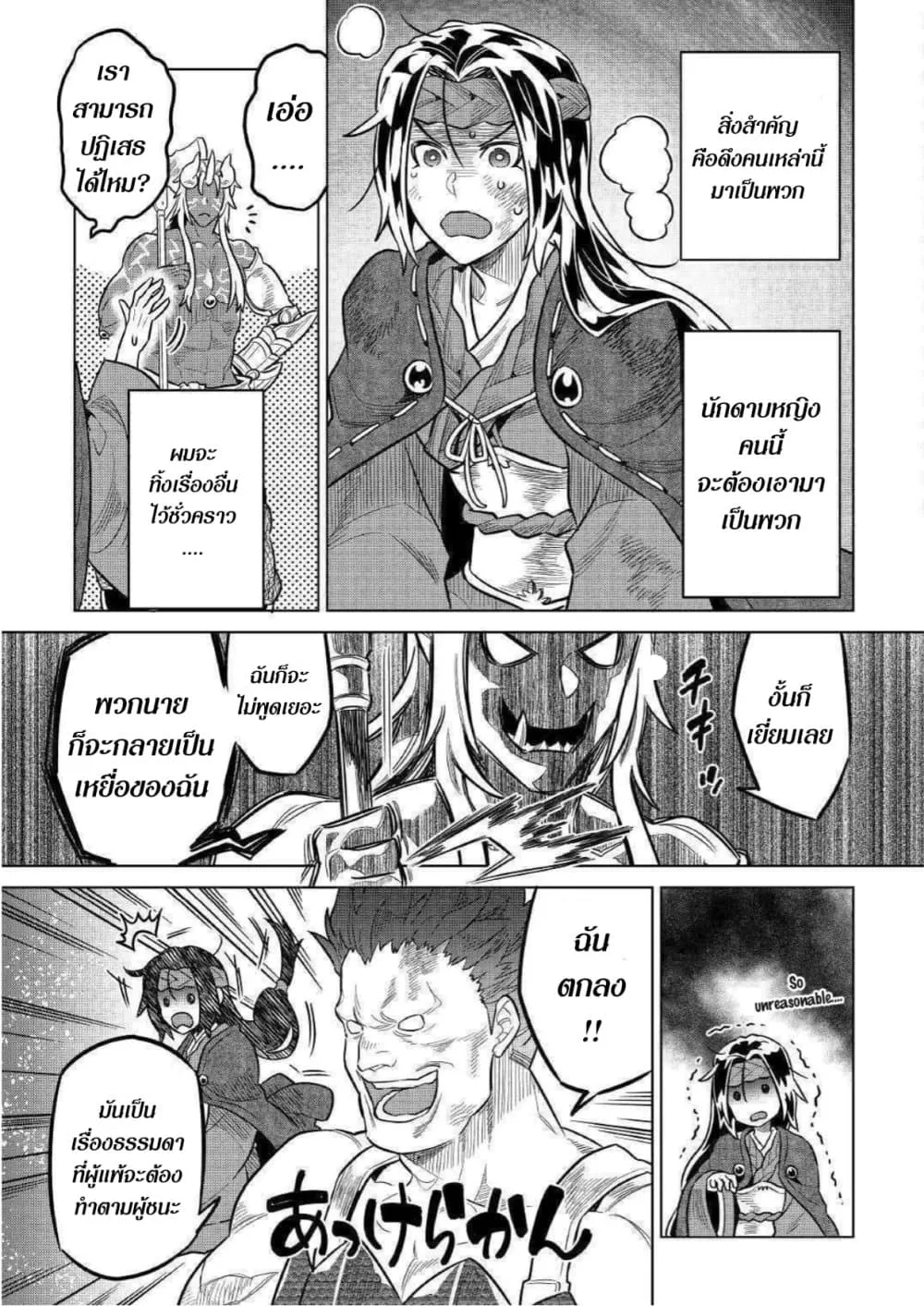 Re:Monster รี:มอนสเตอร์ ตอนที่ 60 หน้า 17