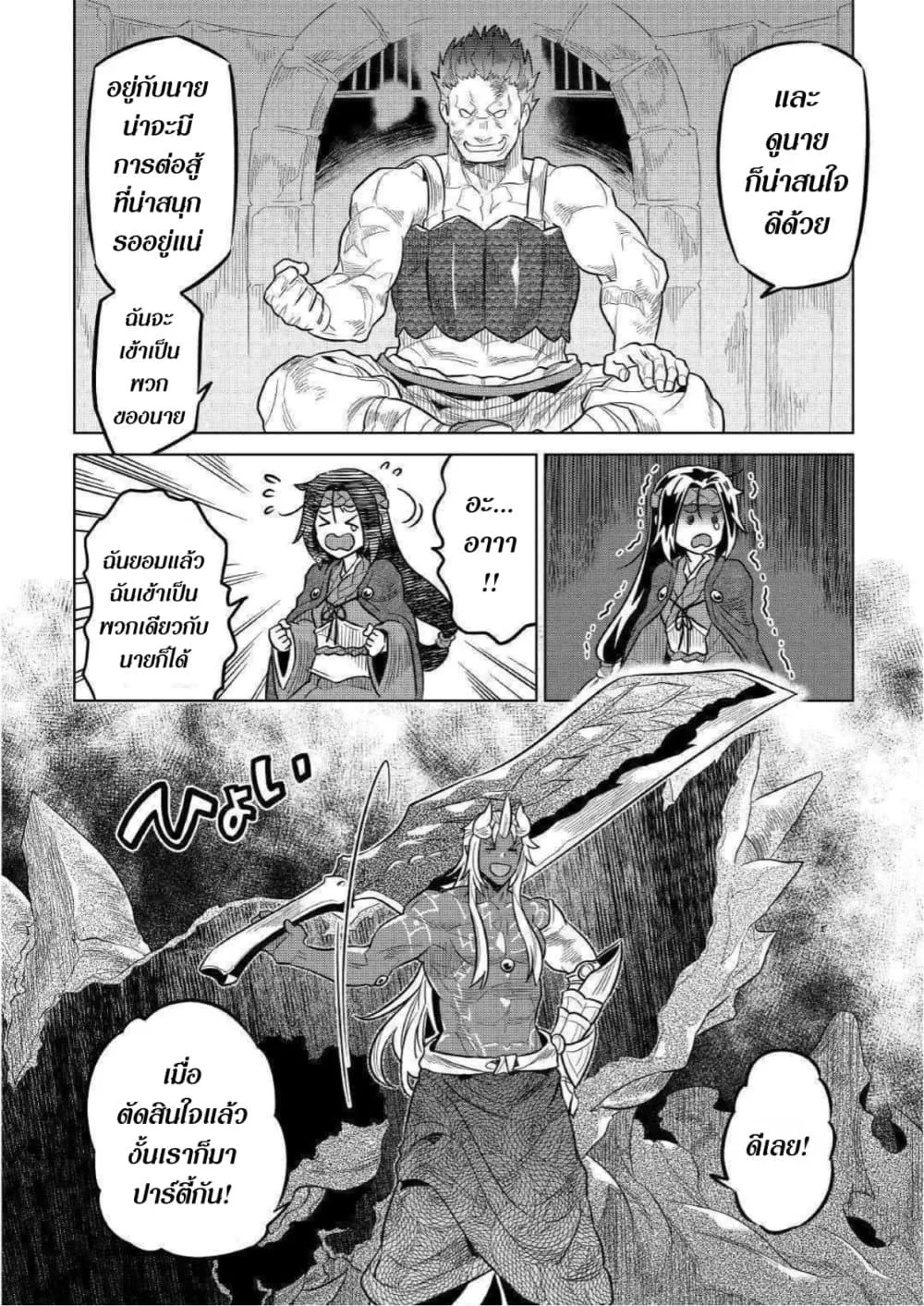 Re:Monster รี:มอนสเตอร์ ตอนที่ 60 หน้า 18