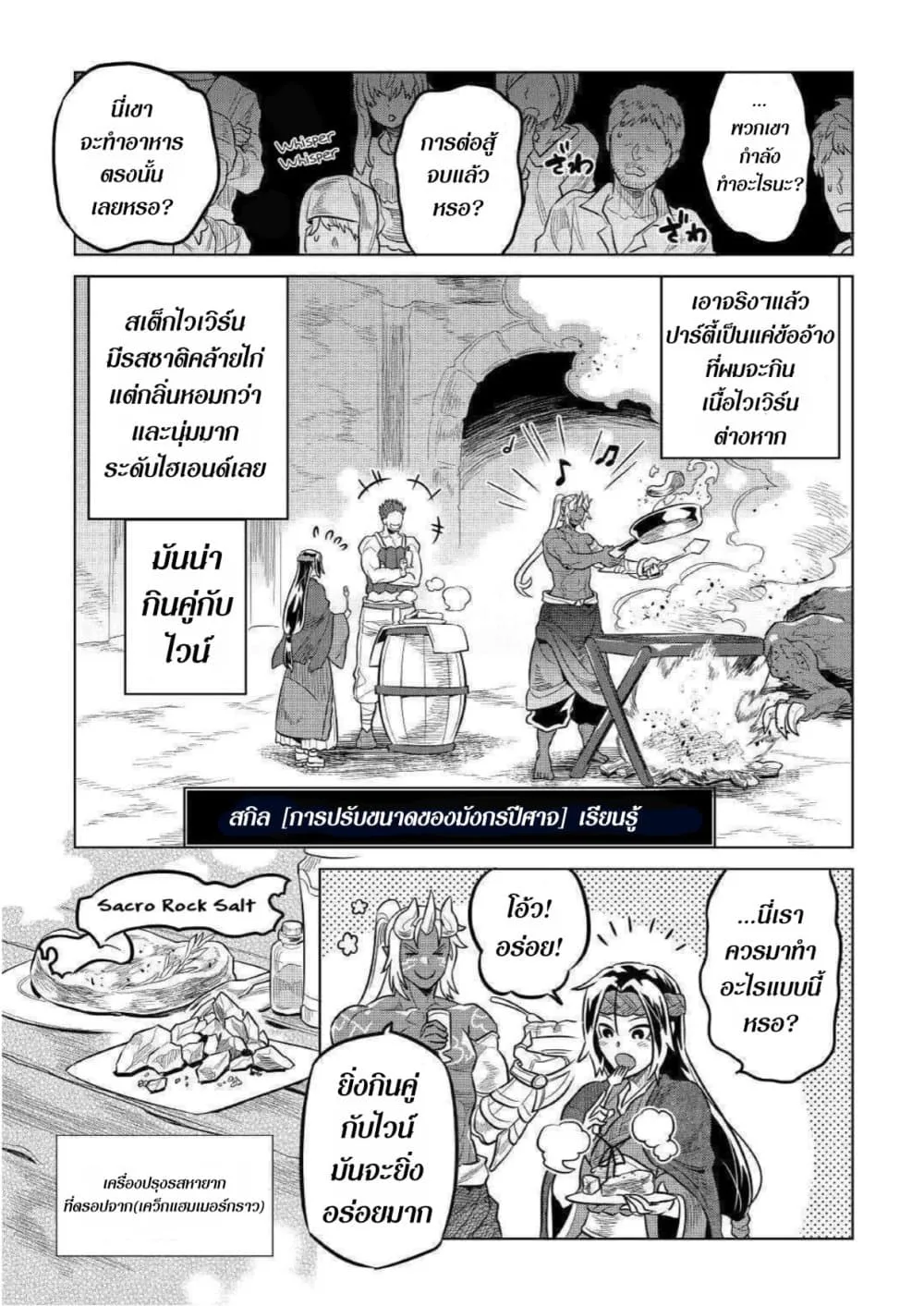 Re:Monster รี:มอนสเตอร์ ตอนที่ 60 หน้า 19