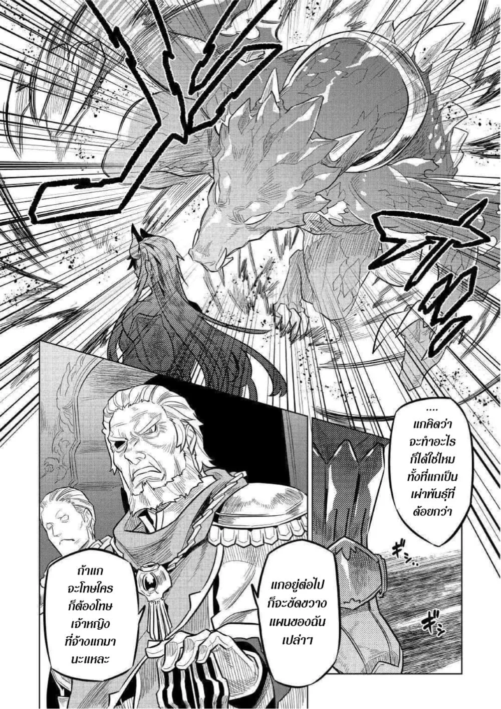 Re:Monster รี:มอนสเตอร์ ตอนที่ 60 หน้า 2