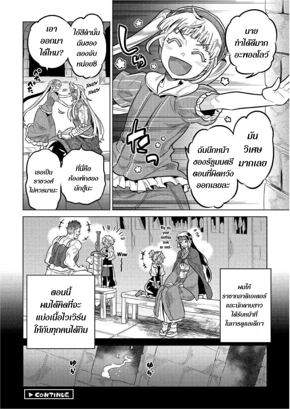 Re:Monster รี:มอนสเตอร์ ตอนที่ 60 หน้า 20