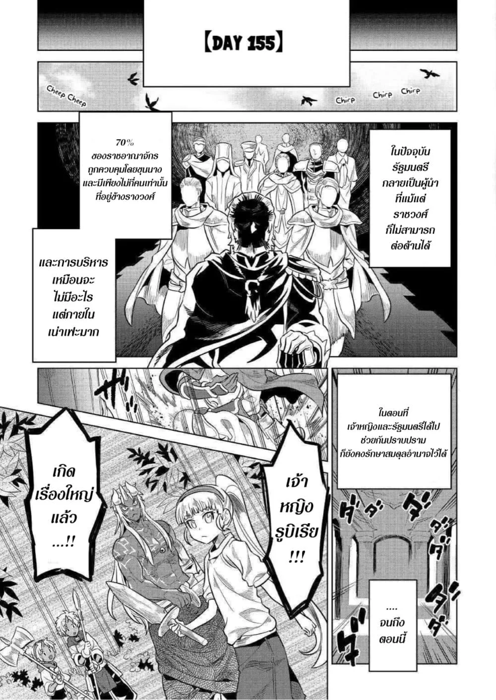 Re:Monster รี:มอนสเตอร์ ตอนที่ 61 หน้า 10