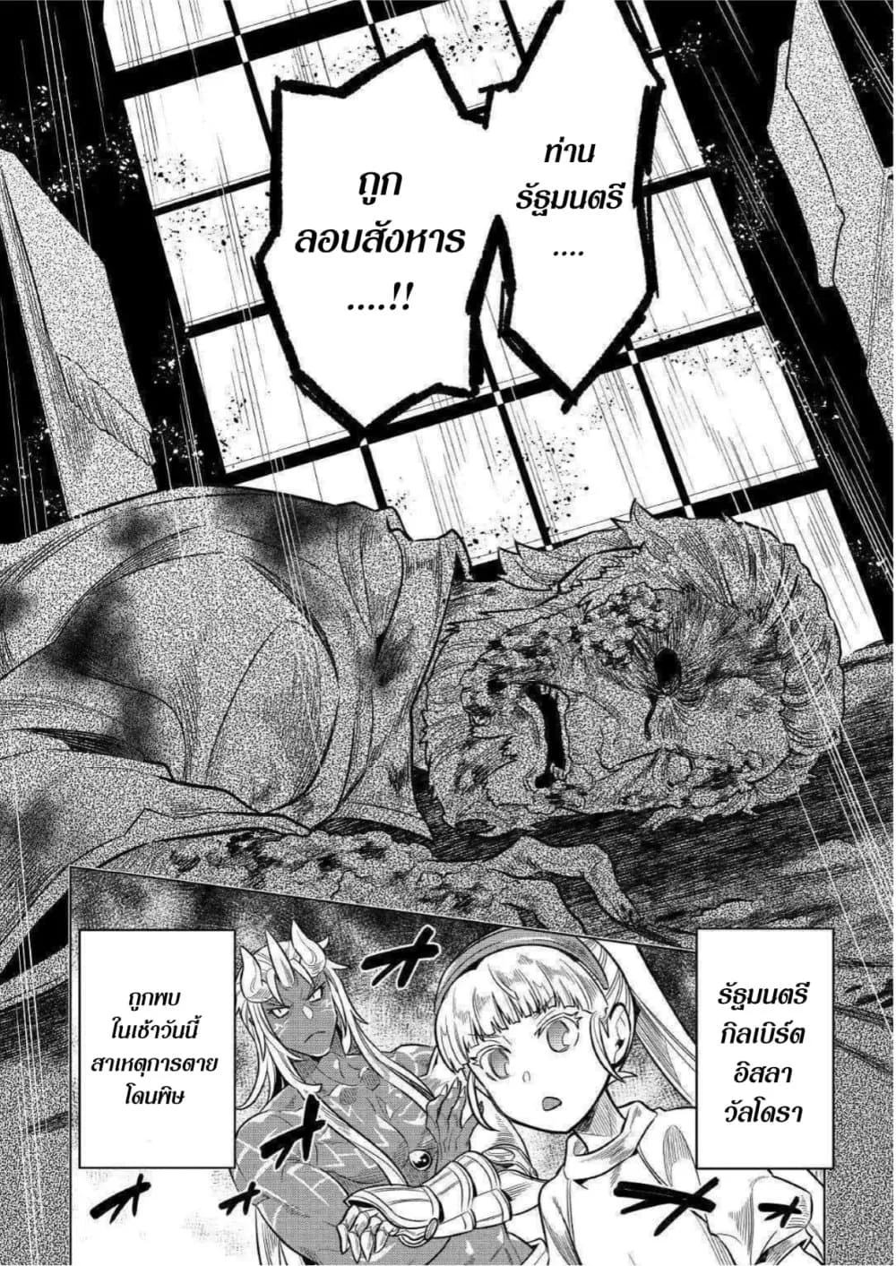 Re:Monster รี:มอนสเตอร์ ตอนที่ 61 หน้า 11