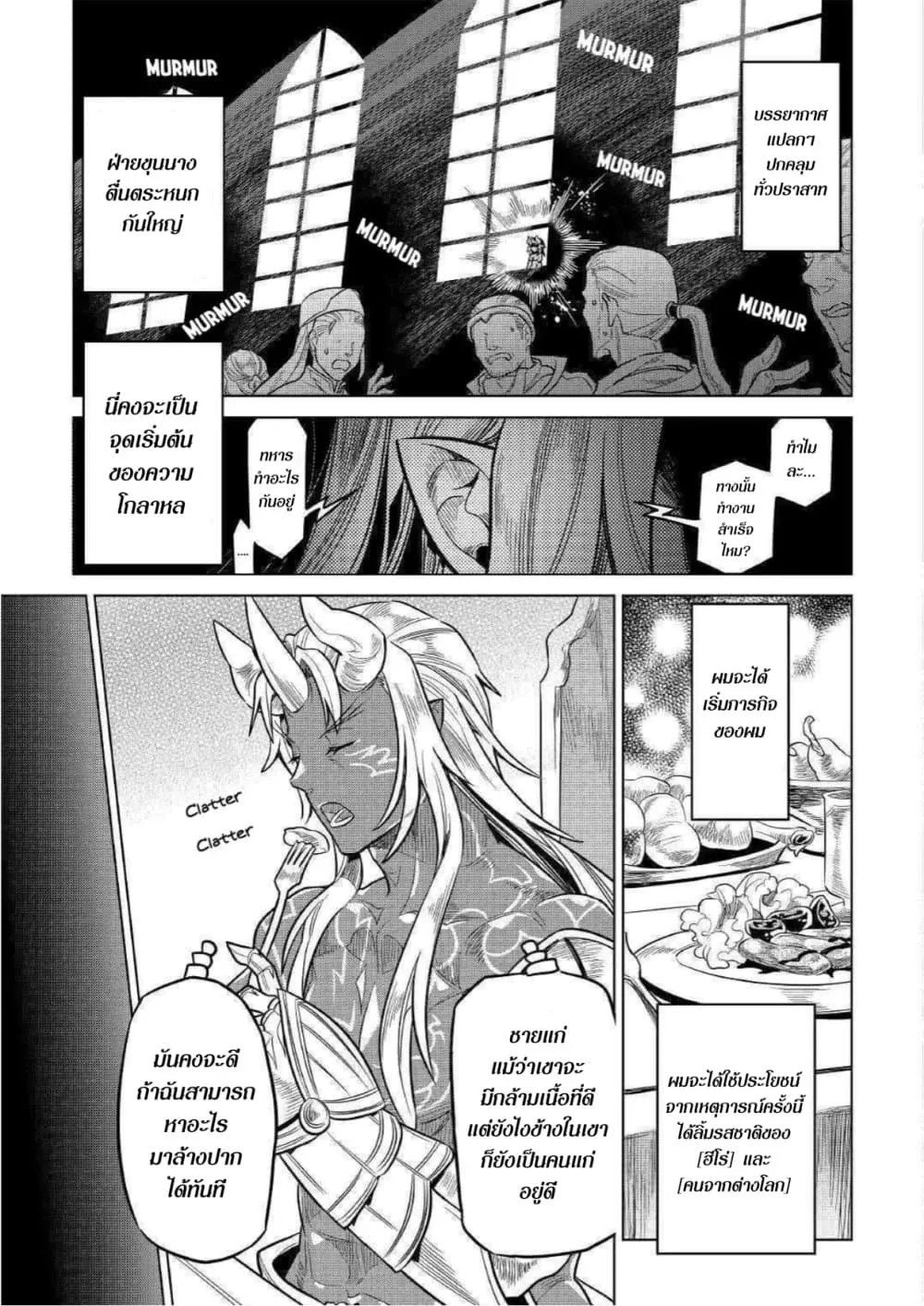 Re:Monster รี:มอนสเตอร์ ตอนที่ 61 หน้า 12
