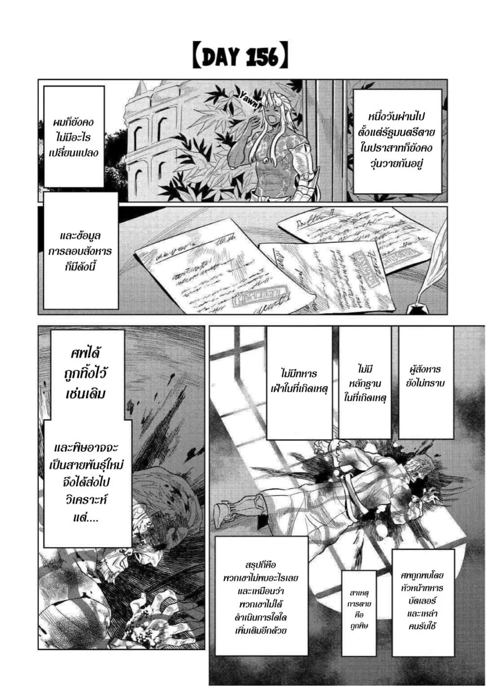 Re:Monster รี:มอนสเตอร์ ตอนที่ 61 หน้า 13