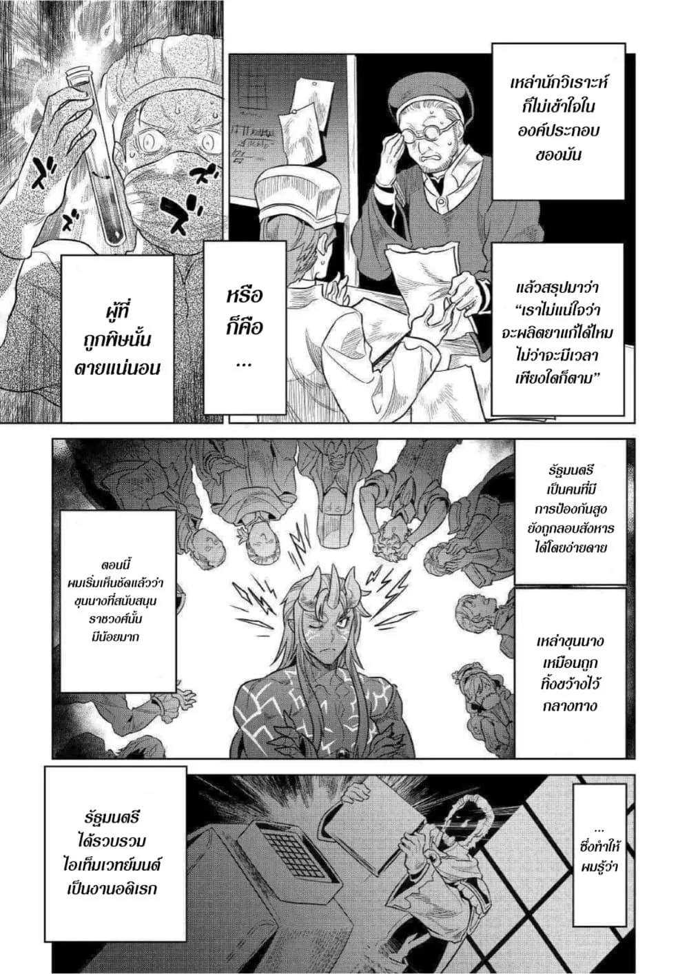 Re:Monster รี:มอนสเตอร์ ตอนที่ 61 หน้า 14