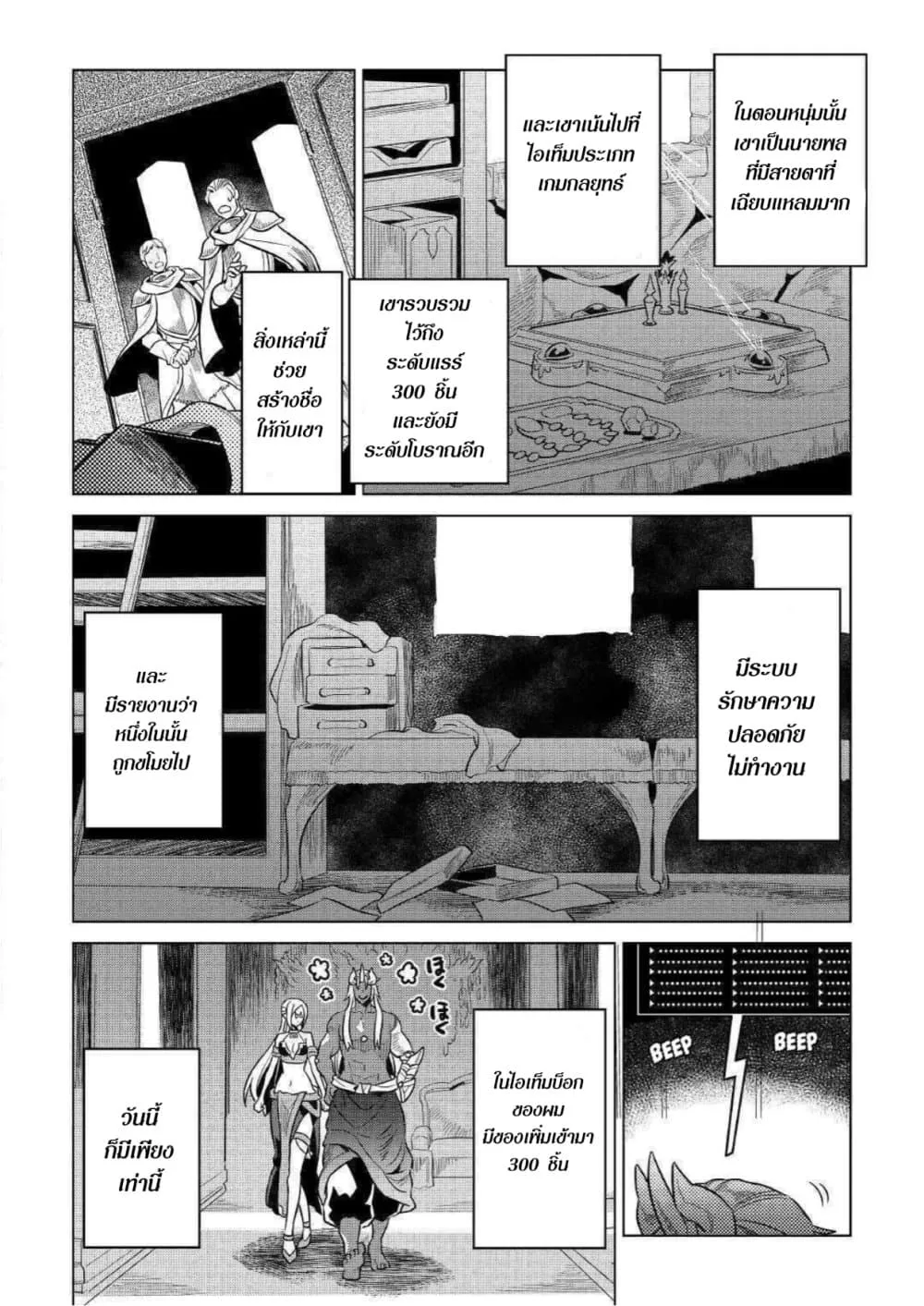 Re:Monster รี:มอนสเตอร์ ตอนที่ 61 หน้า 15