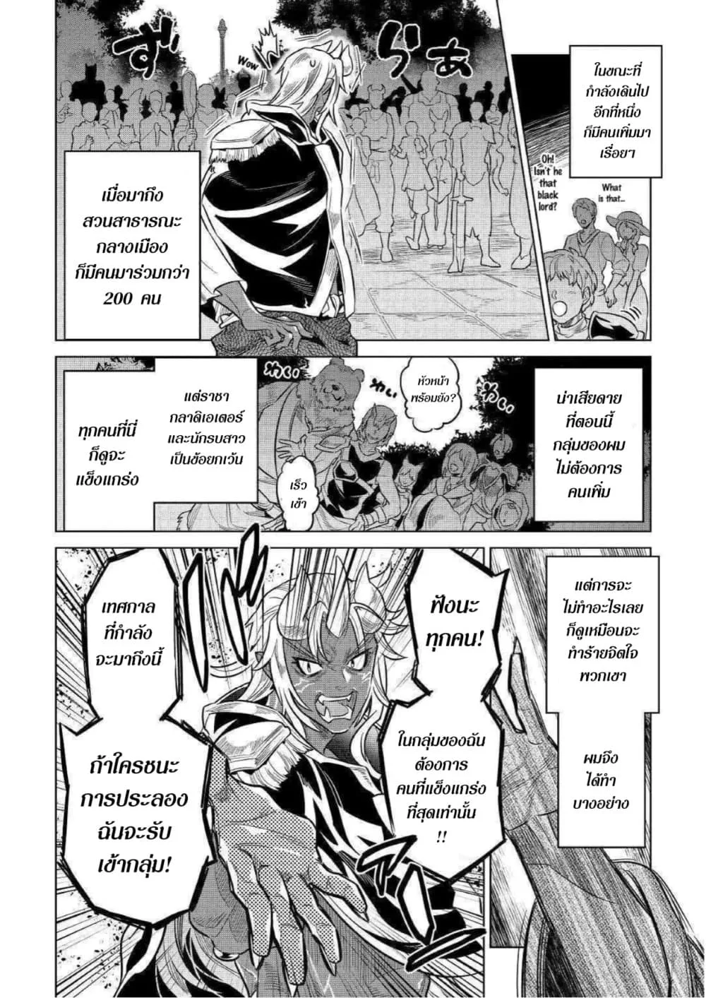 Re:Monster รี:มอนสเตอร์ ตอนที่ 61 หน้า 17