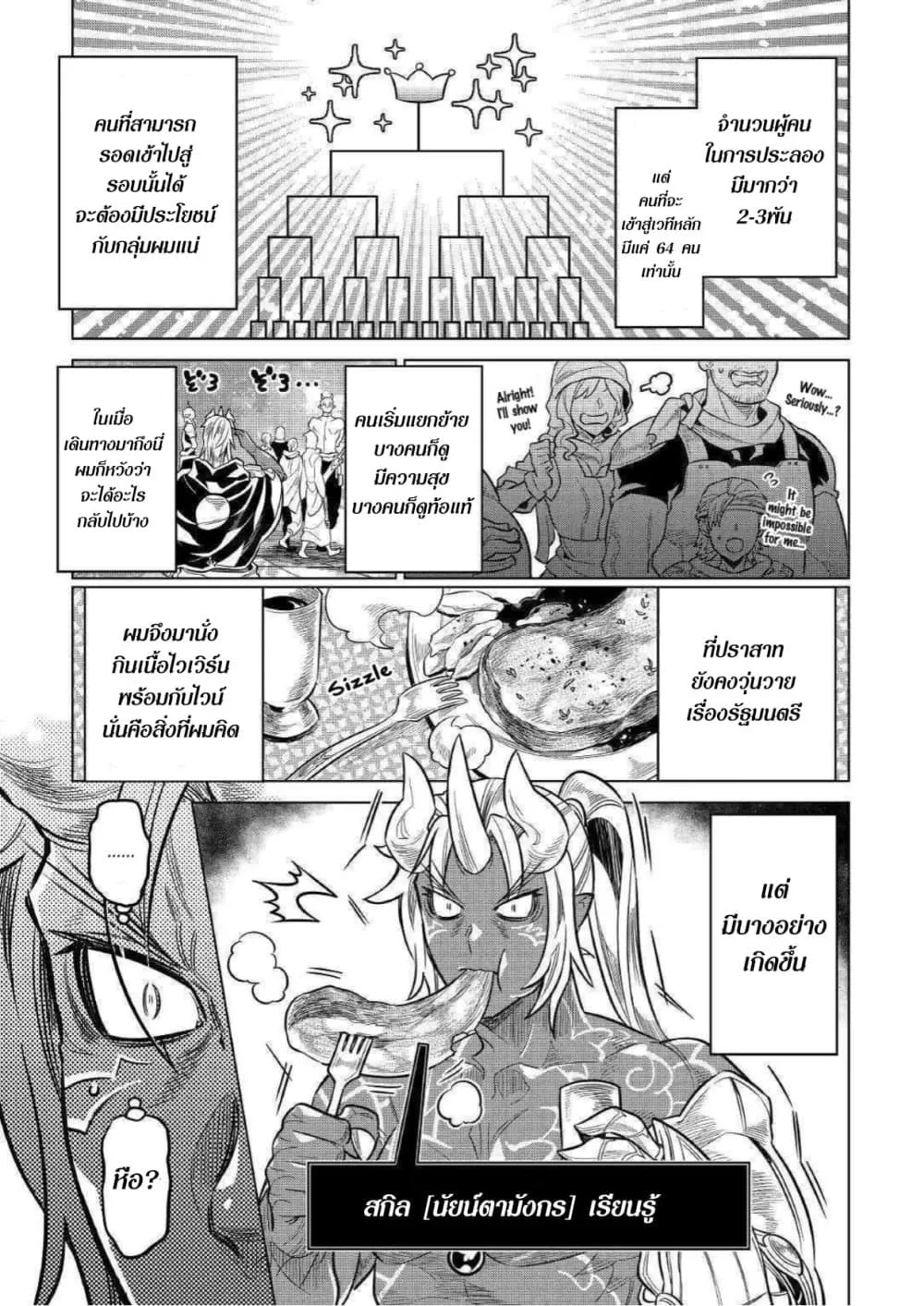 Re:Monster รี:มอนสเตอร์ ตอนที่ 61 หน้า 18