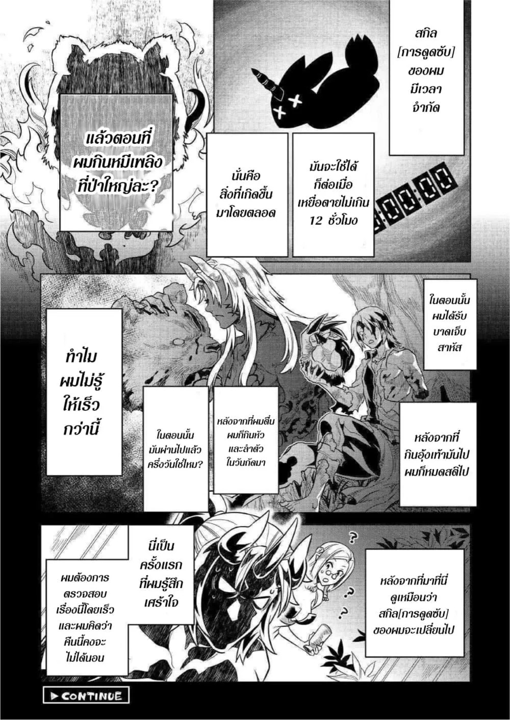 Re:Monster รี:มอนสเตอร์ ตอนที่ 61 หน้า 19