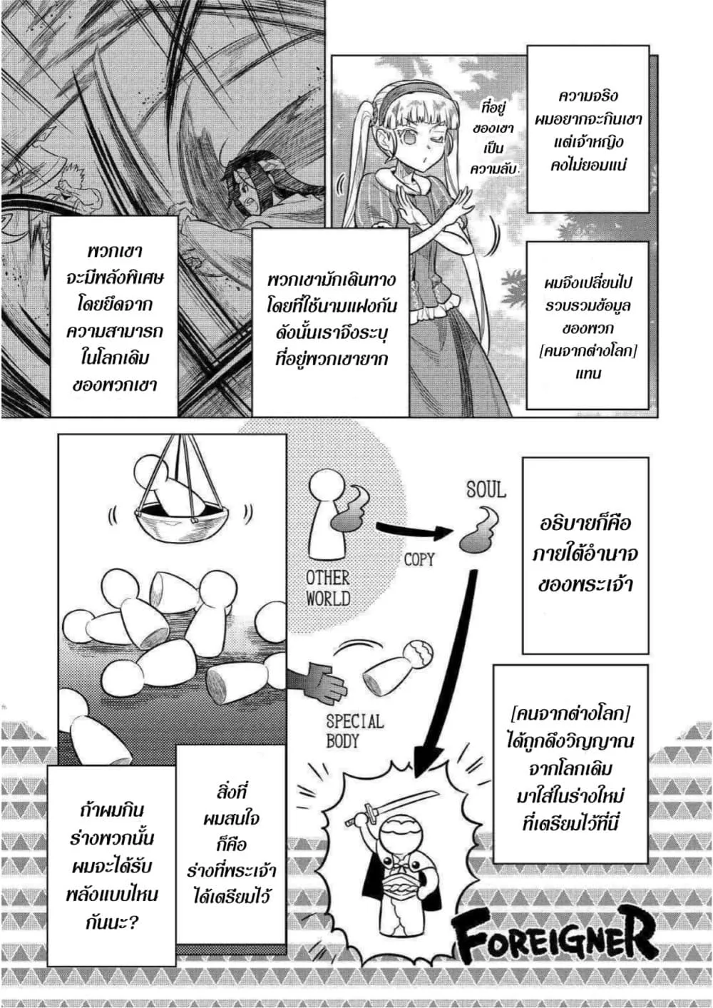 Re:Monster รี:มอนสเตอร์ ตอนที่ 61 หน้า 2