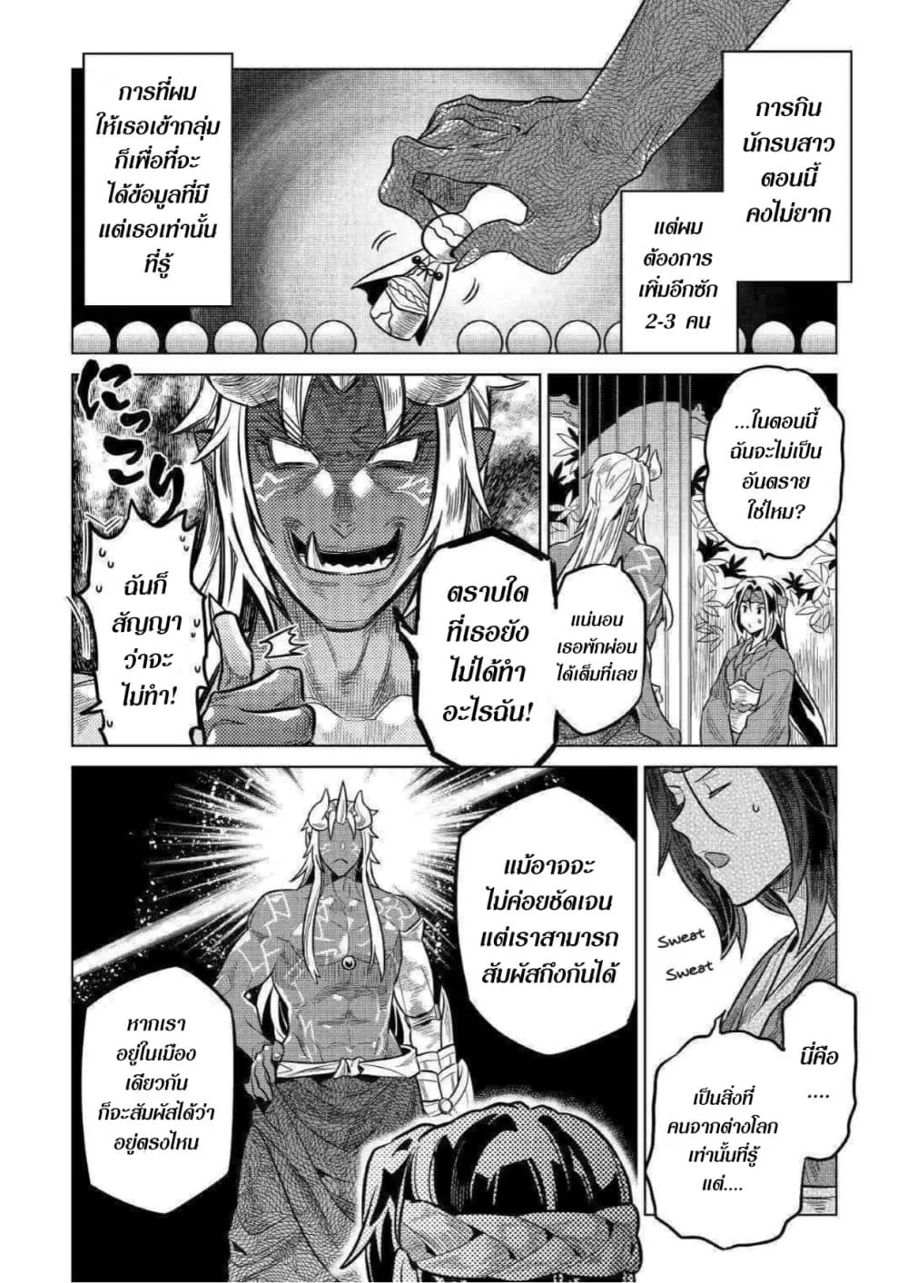 Re:Monster รี:มอนสเตอร์ ตอนที่ 61 หน้า 3