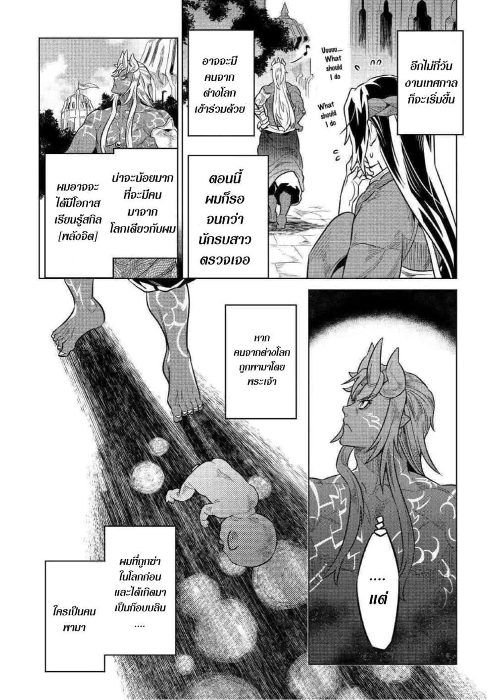 Re:Monster รี:มอนสเตอร์ ตอนที่ 61 หน้า 5