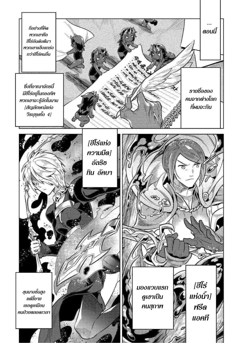 Re:Monster รี:มอนสเตอร์ ตอนที่ 61 หน้า 6