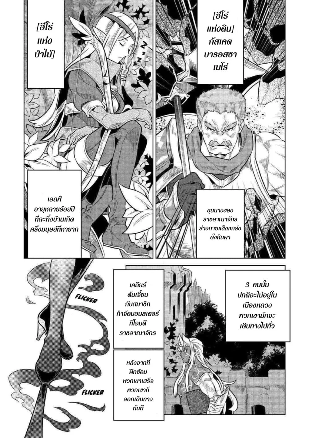 Re:Monster รี:มอนสเตอร์ ตอนที่ 61 หน้า 7