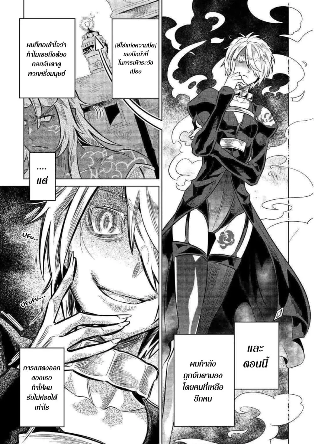 Re:Monster รี:มอนสเตอร์ ตอนที่ 61 หน้า 8