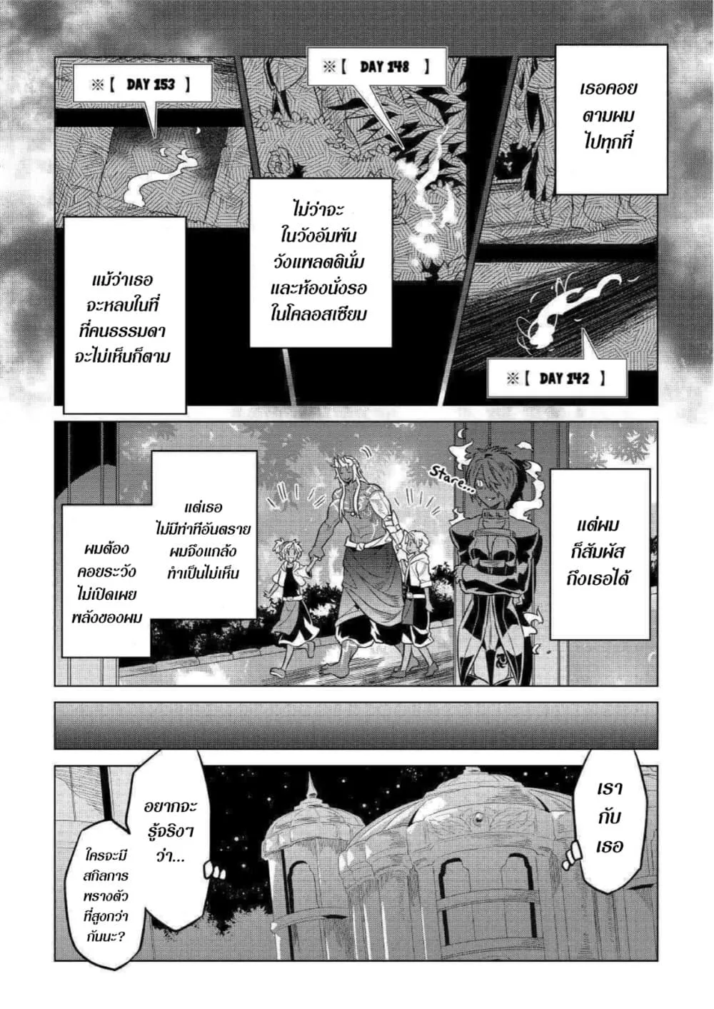 Re:Monster รี:มอนสเตอร์ ตอนที่ 61 หน้า 9