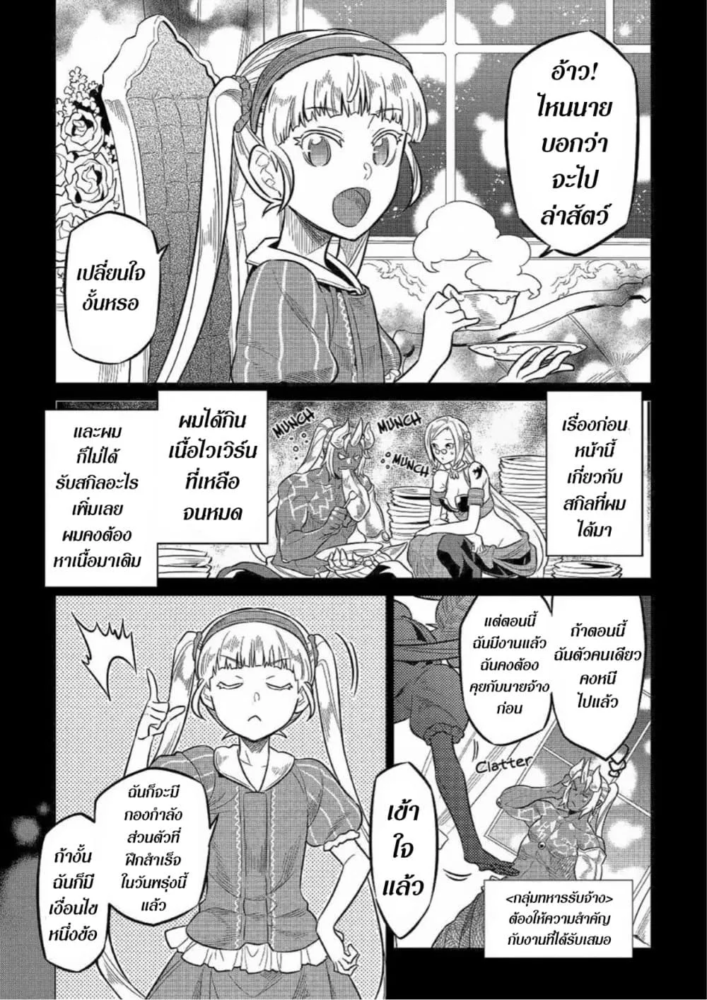Re:Monster รี:มอนสเตอร์ ตอนที่ 62 หน้า 1