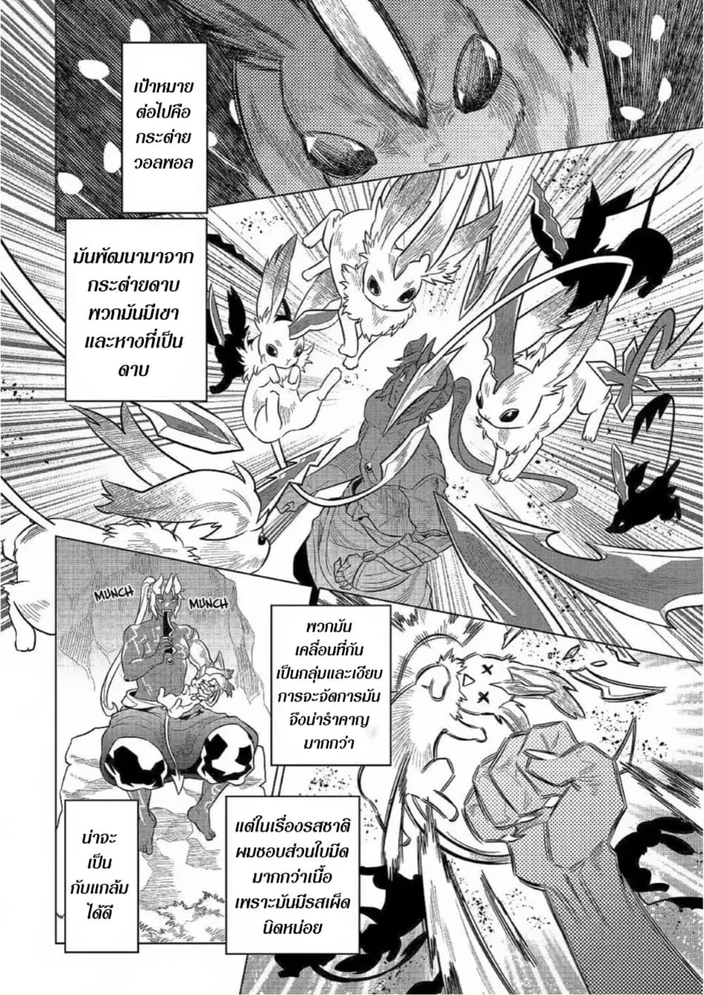 Re:Monster รี:มอนสเตอร์ ตอนที่ 62 หน้า 10