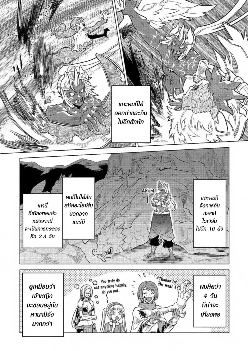 Re:Monster รี:มอนสเตอร์ ตอนที่ 62 หน้า 12