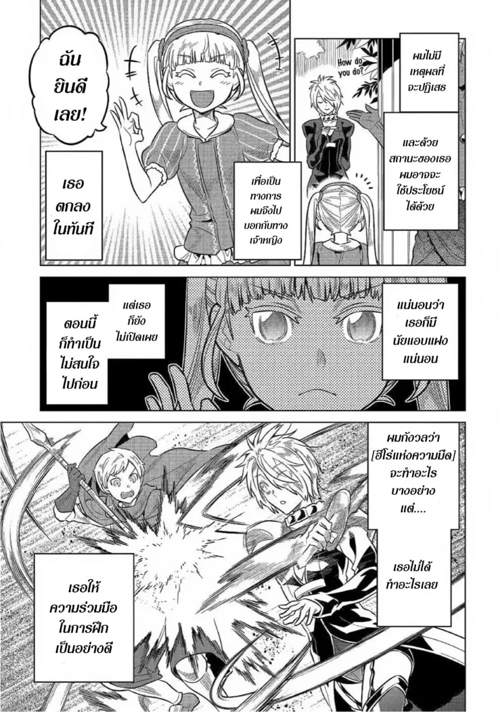 Re:Monster รี:มอนสเตอร์ ตอนที่ 62 หน้า 15