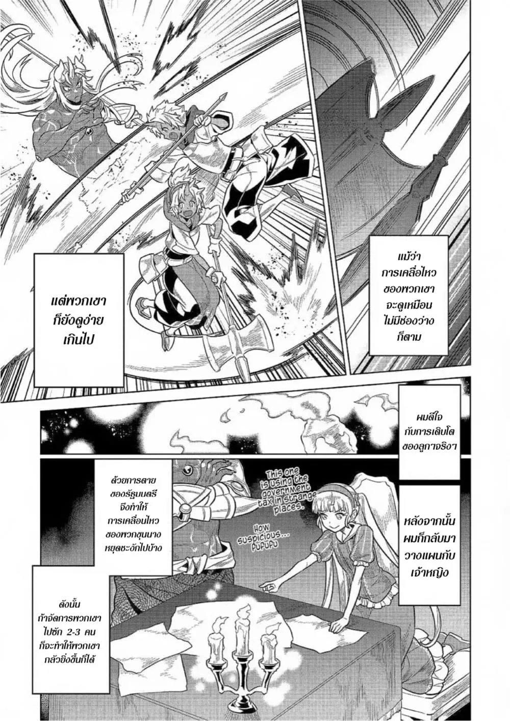 Re:Monster รี:มอนสเตอร์ ตอนที่ 62 หน้า 17