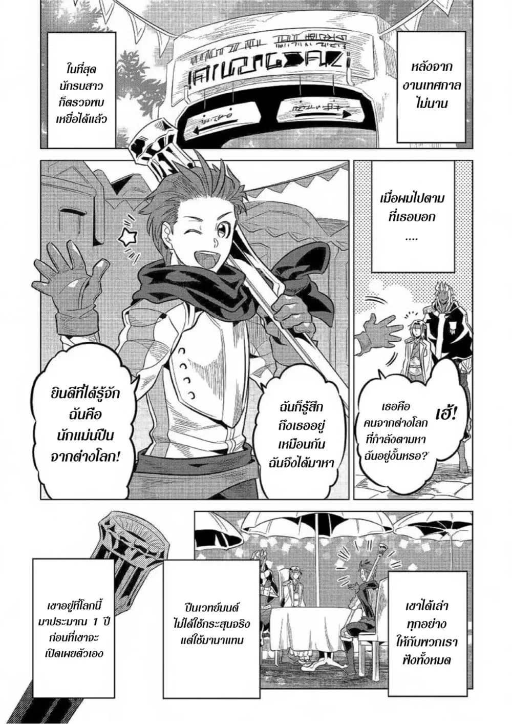 Re:Monster รี:มอนสเตอร์ ตอนที่ 62 หน้า 19