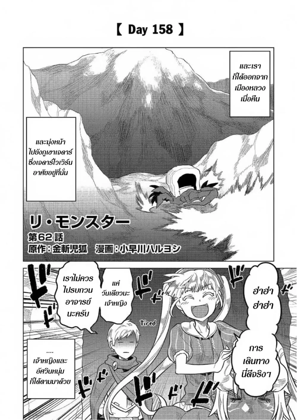 Re:Monster รี:มอนสเตอร์ ตอนที่ 62 หน้า 2