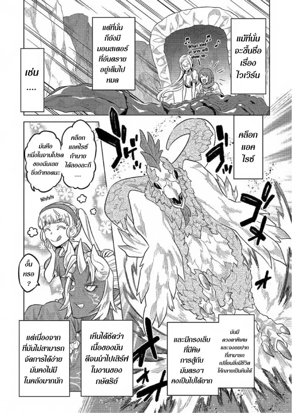 Re:Monster รี:มอนสเตอร์ ตอนที่ 62 หน้า 3