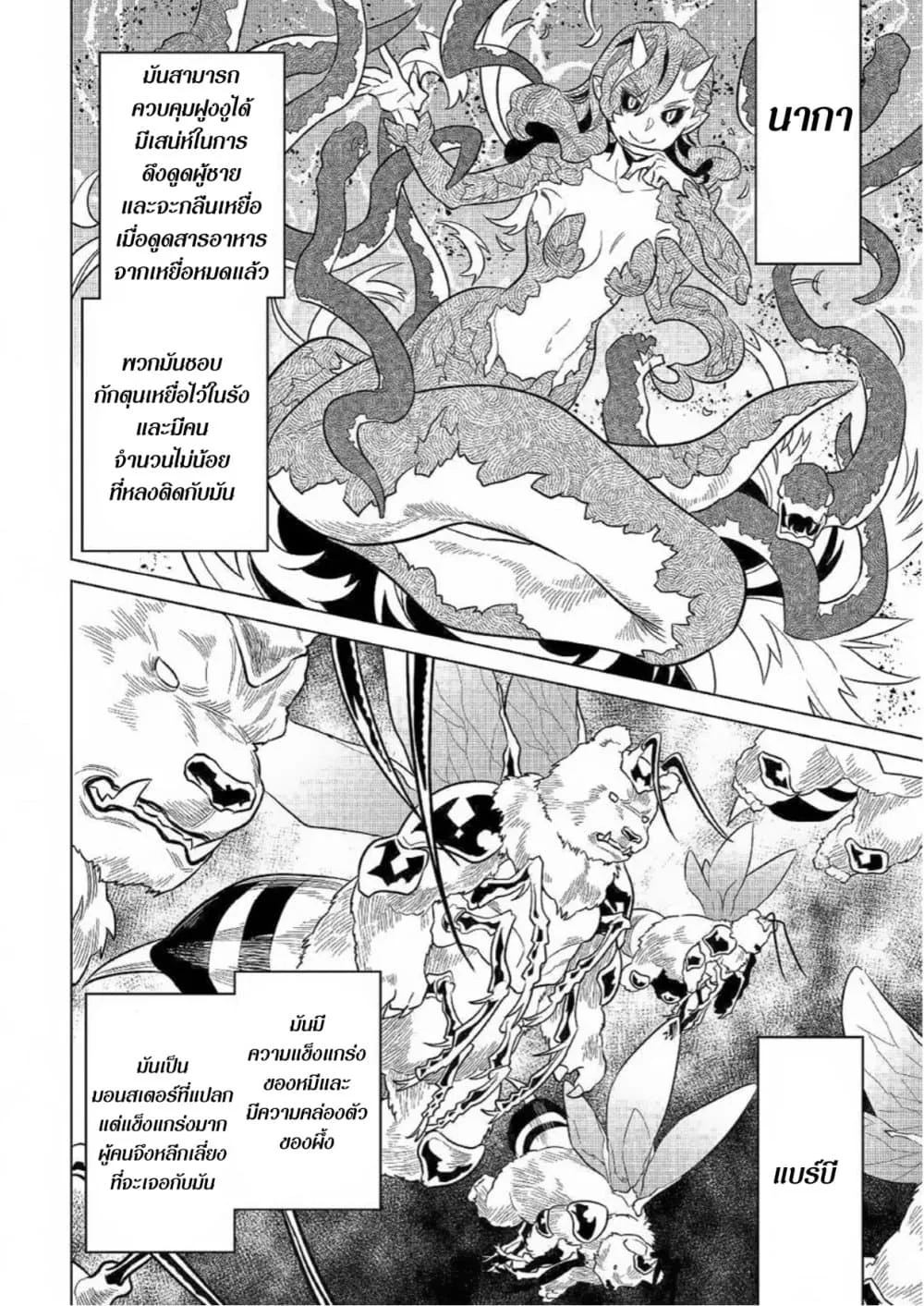 Re:Monster รี:มอนสเตอร์ ตอนที่ 62 หน้า 4