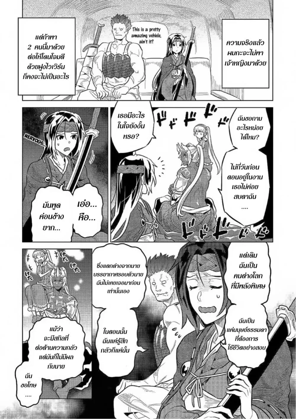 Re:Monster รี:มอนสเตอร์ ตอนที่ 62 หน้า 5