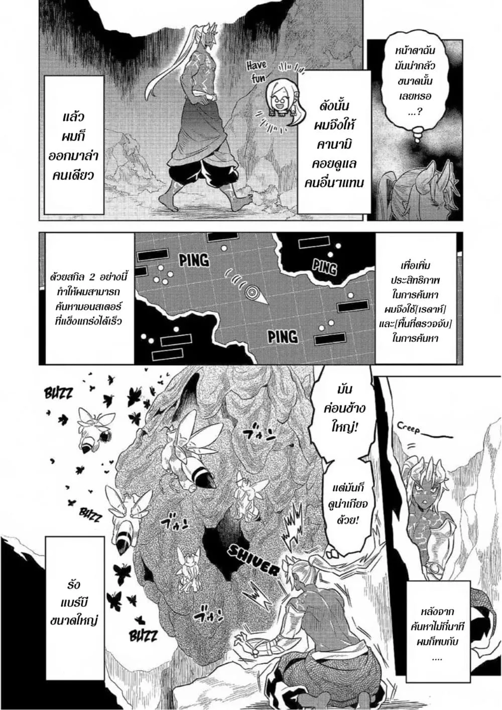 Re:Monster รี:มอนสเตอร์ ตอนที่ 62 หน้า 6
