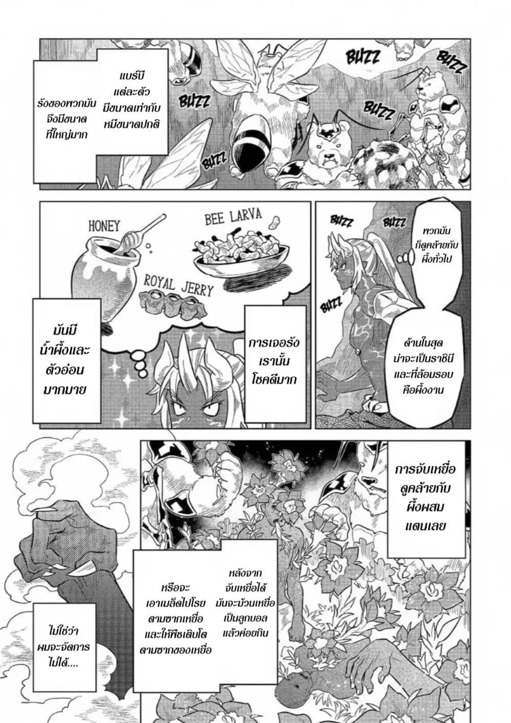 Re:Monster รี:มอนสเตอร์ ตอนที่ 62 หน้า 7