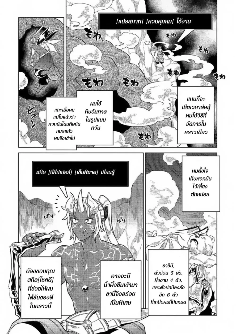 Re:Monster รี:มอนสเตอร์ ตอนที่ 62 หน้า 8