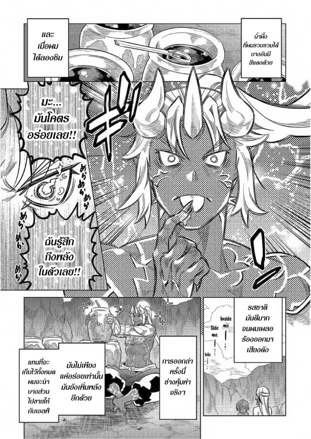 Re:Monster รี:มอนสเตอร์ ตอนที่ 62 หน้า 9