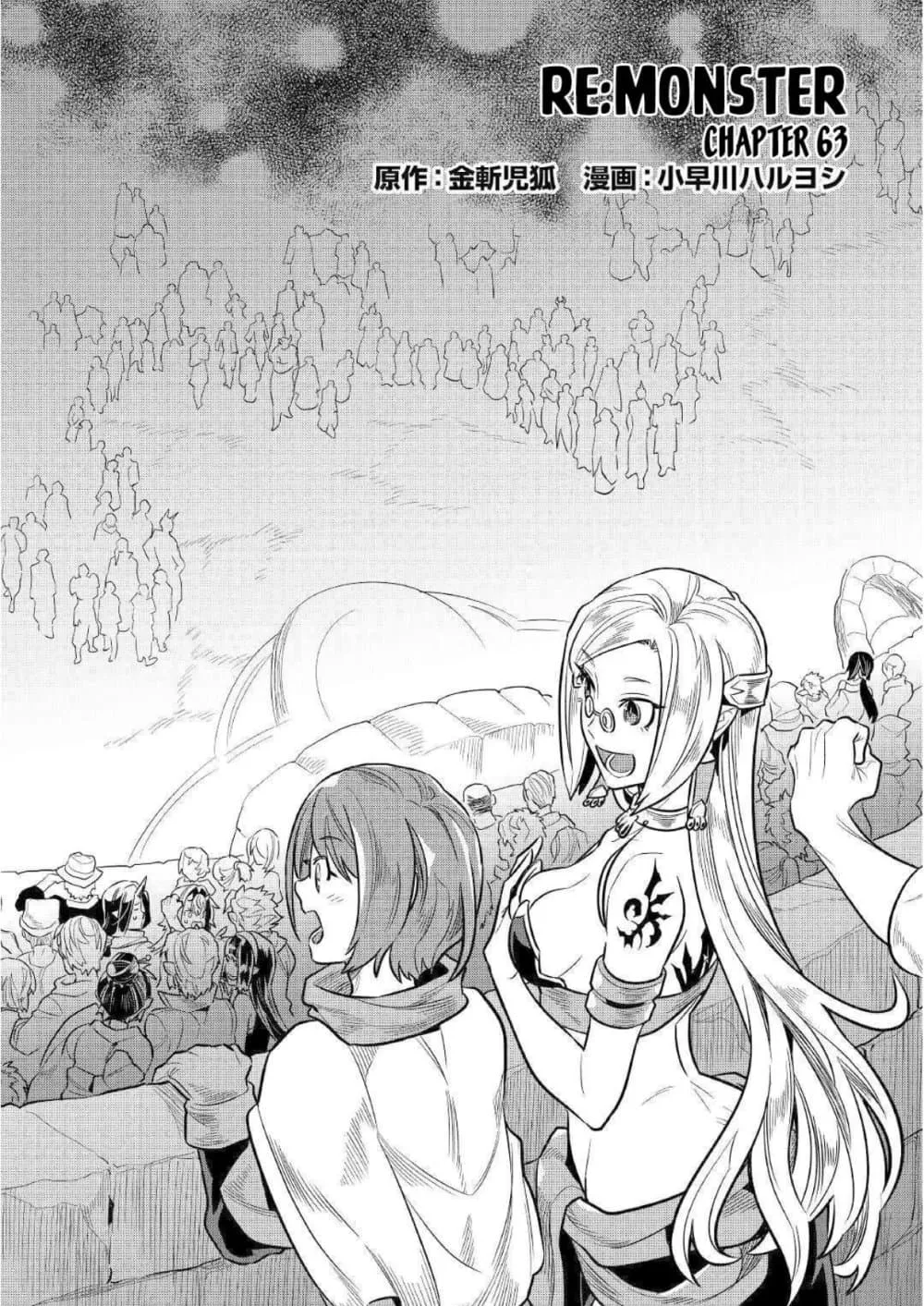 Re:Monster รี:มอนสเตอร์ ตอนที่ 63 หน้า 1